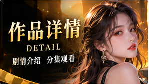 清晨的第八封信原创短剧主题画面