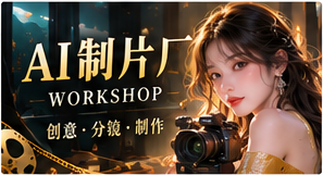 原创短剧幕后创意过程